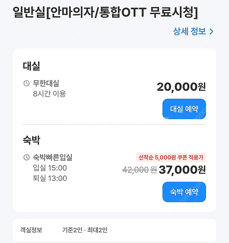 여기어때, 야놀자 80%에 예약 해주실 분!--0