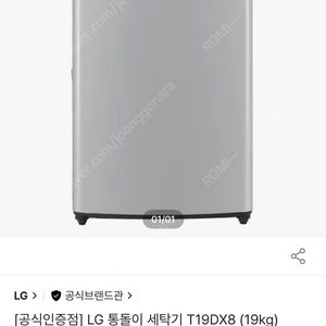 LG 통돌이 세탁기 19kg 모델 T19DX8 팝니다.