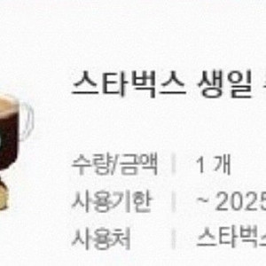 급처 스타벅스 2.4만>2만 기프티콘
