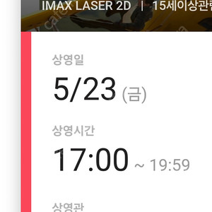 CGV 용아맥 미임파 23(금5시), 25(일2시) 2인 44000원