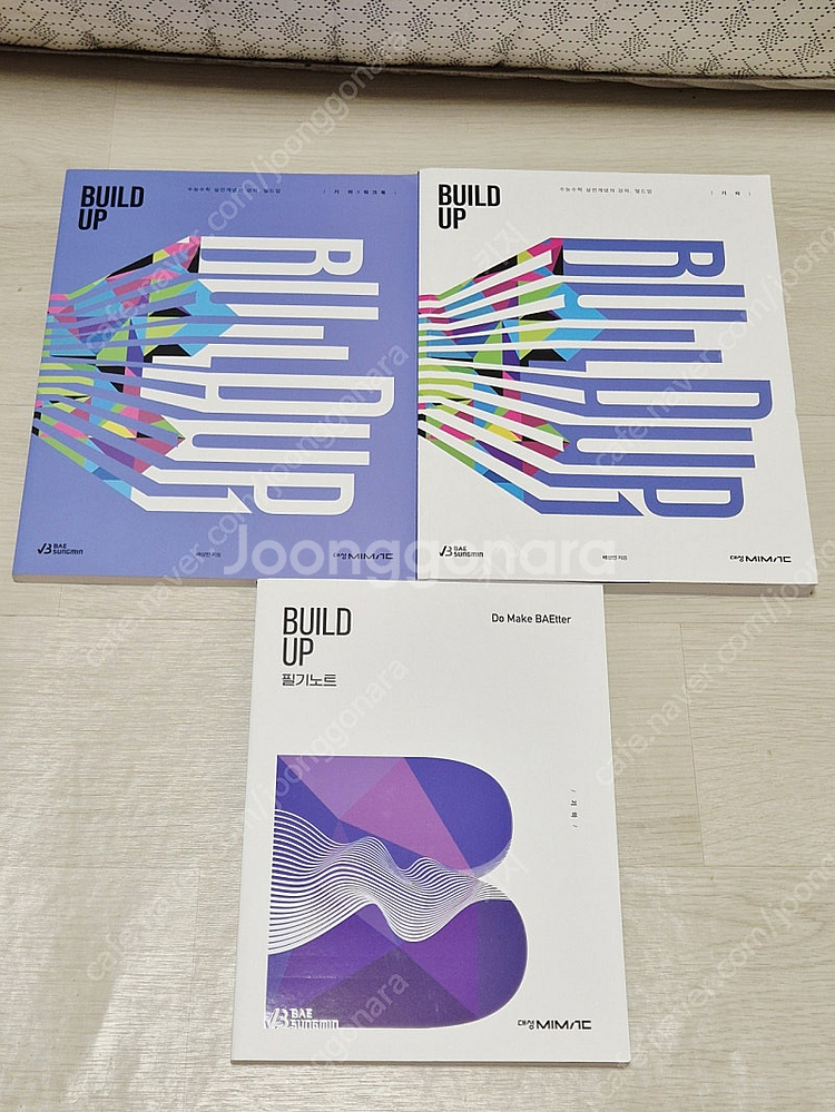 대성 배성민 기하 빌드업 드리블 피지컬N제 5권 수학 수능개념 실전개념--3