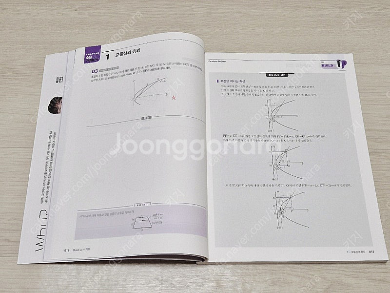 대성 배성민 기하 빌드업 드리블 피지컬N제 5권 수학 수능개념 실전개념--7