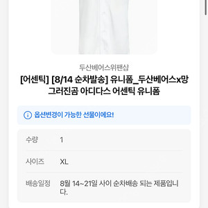 두산베어스 망곰 콜라보 유니폼 판매 (XL)