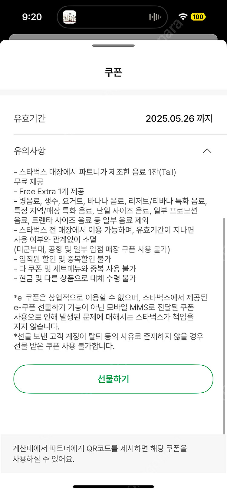 스타벅스 12별쿠폰--0