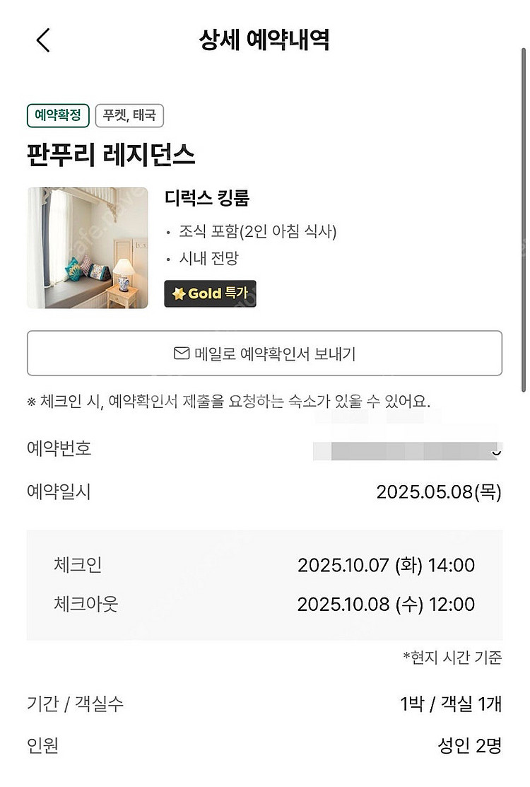 푸켓 10.7-11일 숙박양도합니다!! 판푸리레지던스,...--0