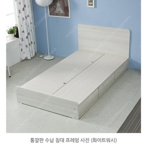 ss 수납침대 프레임 팝니다(새것)