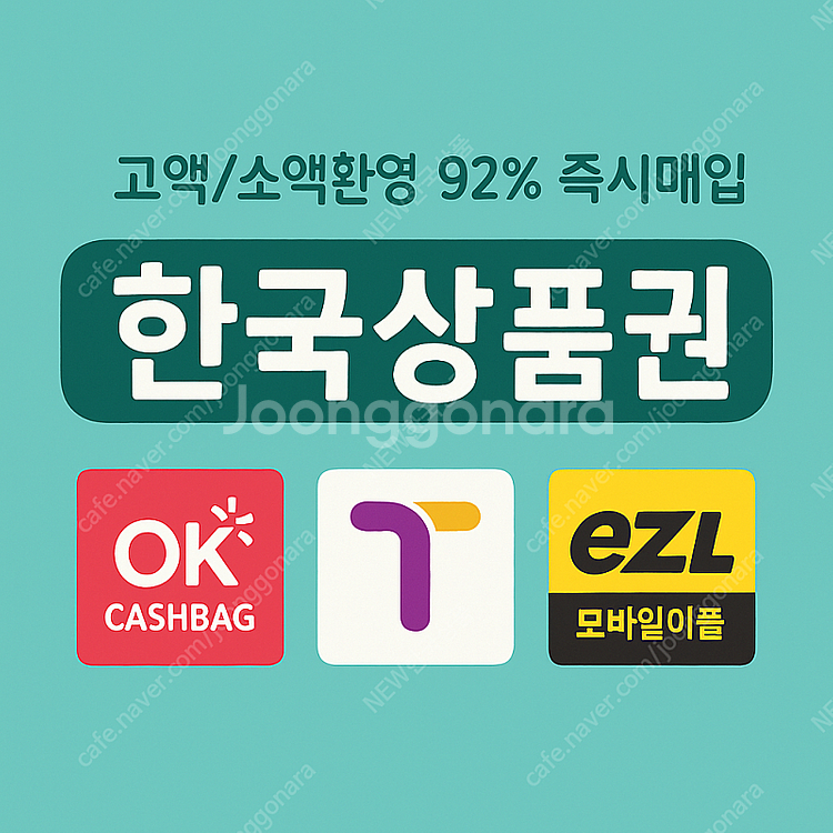 티머니 / 이즐 / 네이버페이 (92%) 매입--0