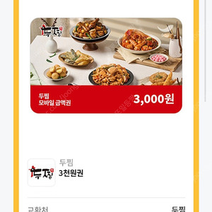 두찜 모바일상품권 3천원권 1500원