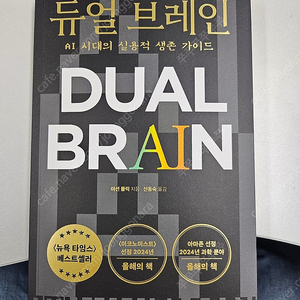 듀얼 브레인