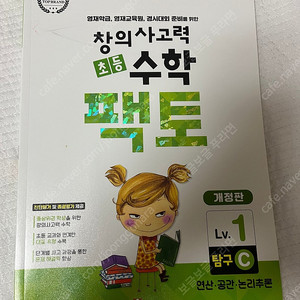 팩토 초등 수학 Lv.1 탐구C (새책)