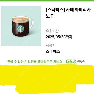 스타벅스 아메리카노 T 3900원/장 (4장 남음)