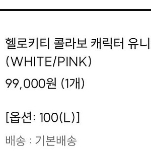 [90(S), 100(L)] 엘지Lg 트윈스 x헬로키티 노마킹