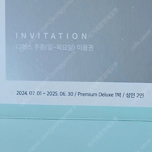 씨마크 호텔 숙박권