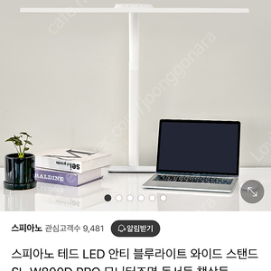 스피아노 테드 LED 스탠드 SL-W800D PRO