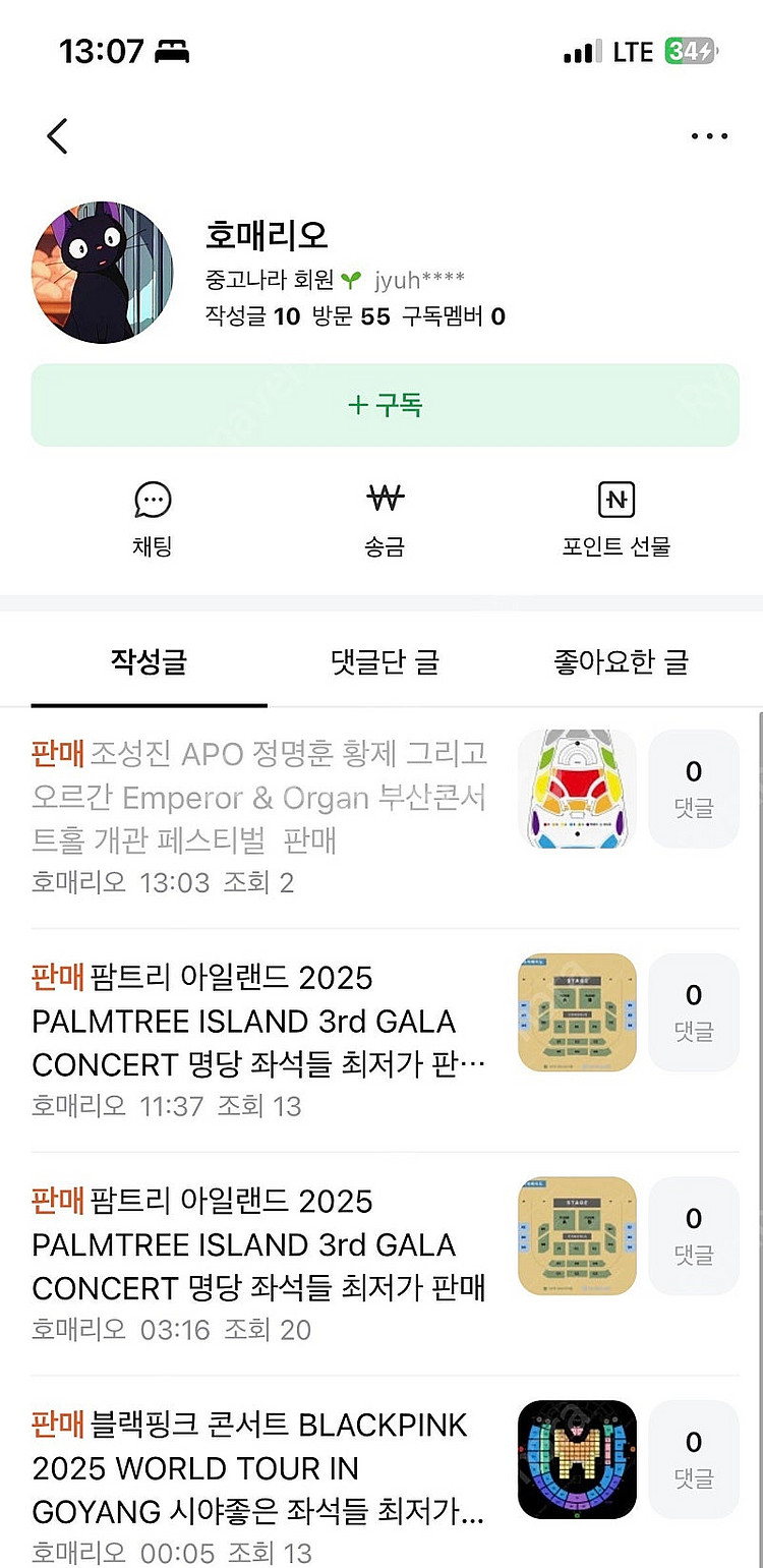 조성진 블랙핑크 팜트리 사기꾼 호매리오--0