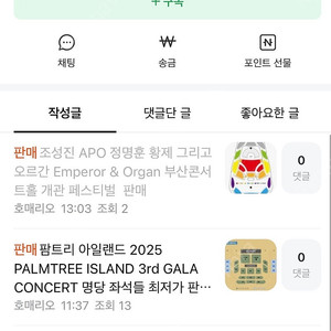 조성진 블랙핑크 팜트리 사기꾼 호매리오