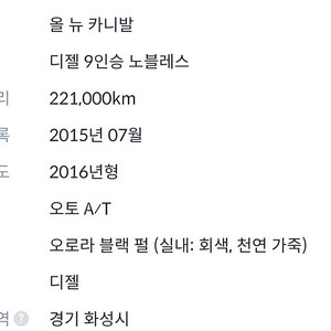 올뉴카니발 9인승 노블레스16년형 매매합니다.