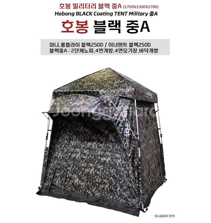 (삽니다) 호봉텐트 밀리터리 블랙 중A 삽니다.--0