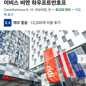 [오스트리아 숙박] 비엔나 이비스 빈 하우프트반호프(Ibis Wien Hauptbahnhof)(5/29~5/31)