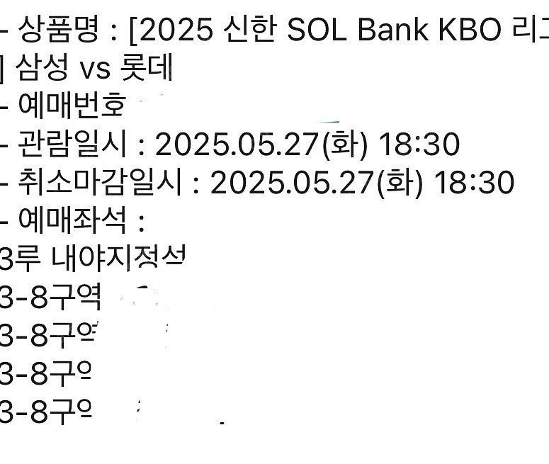 5월 27,28,29 삼성 vs 롯데 3루 내야지정석 ...--0