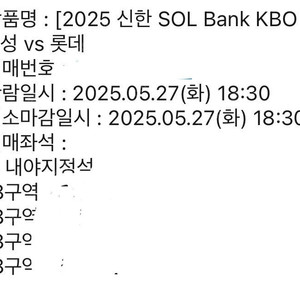 5월 27,28,29 삼성 vs 롯데 3루 내야지정석 2/4연석