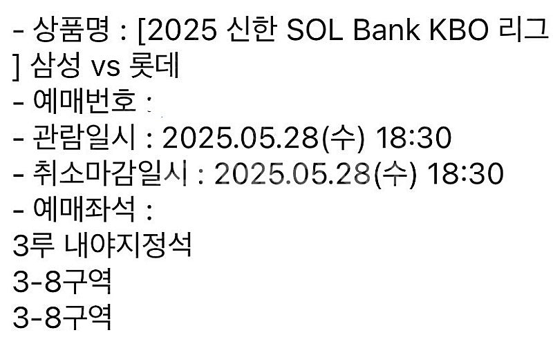 5월 27,28,29 삼성 vs 롯데 3루 내야지정석 ...--1