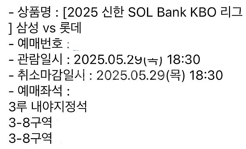 5월 27,28,29 삼성 vs 롯데 3루 내야지정석 ...--2