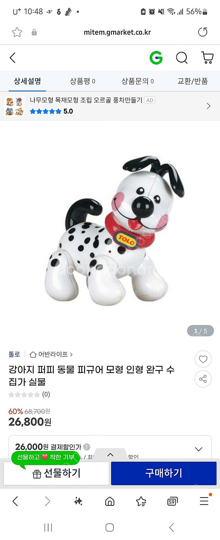 톨로 피규어 강아지 양 사람 3종 장난감 놀잇감--0