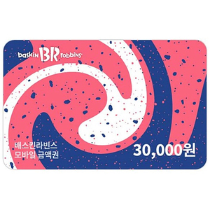 [배스킨라빈스] 3만원권 / 분할사용가능