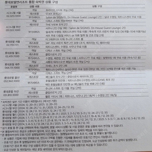 롯데호텔 통합 숙박귄