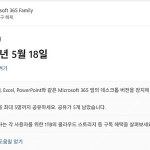 마이크로소프트365/오피스365 패밀리 파티 1년