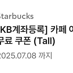 스타벅스 아메리카노 전용쿠폰