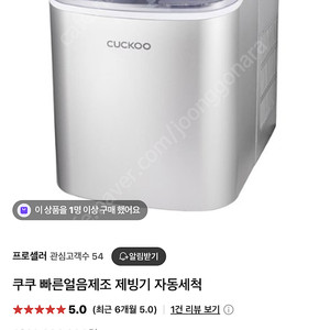쿠쿠 제빙기 CM-A1205