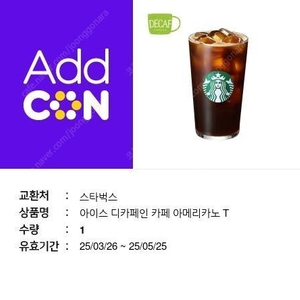 스타벅스 디카페인 아메리카노 T 5천원 >> 4100원 팝니다 (금액권사용가능)