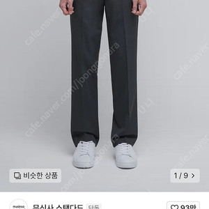 무탠다드 세미와이드 히든밴딩 슬랙스
