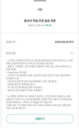 스타벅스 별8개 쿠폰 1장 3800원--0