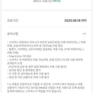 스타벅스 별8개 쿠폰 1장 3800원