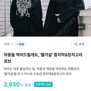 불가살 중치막로브 팝니다