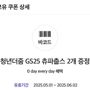 GS25 츄파춥스 6개 600원