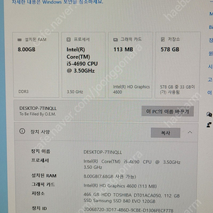 i5-4690 사무용 컴퓨터 본체 팝니다.