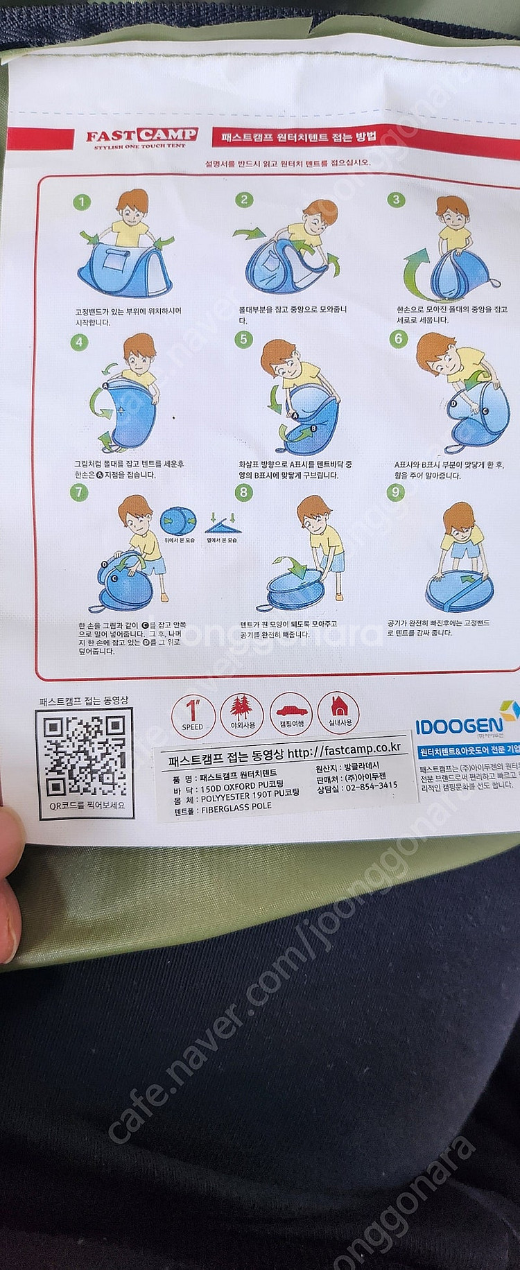 패스트캠프 원터치텐트 5인용--4