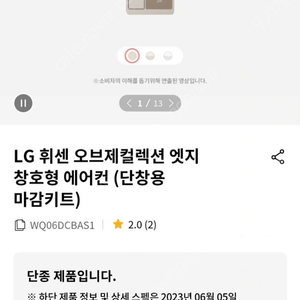 LG창문형에어컨 기본 고정 키트