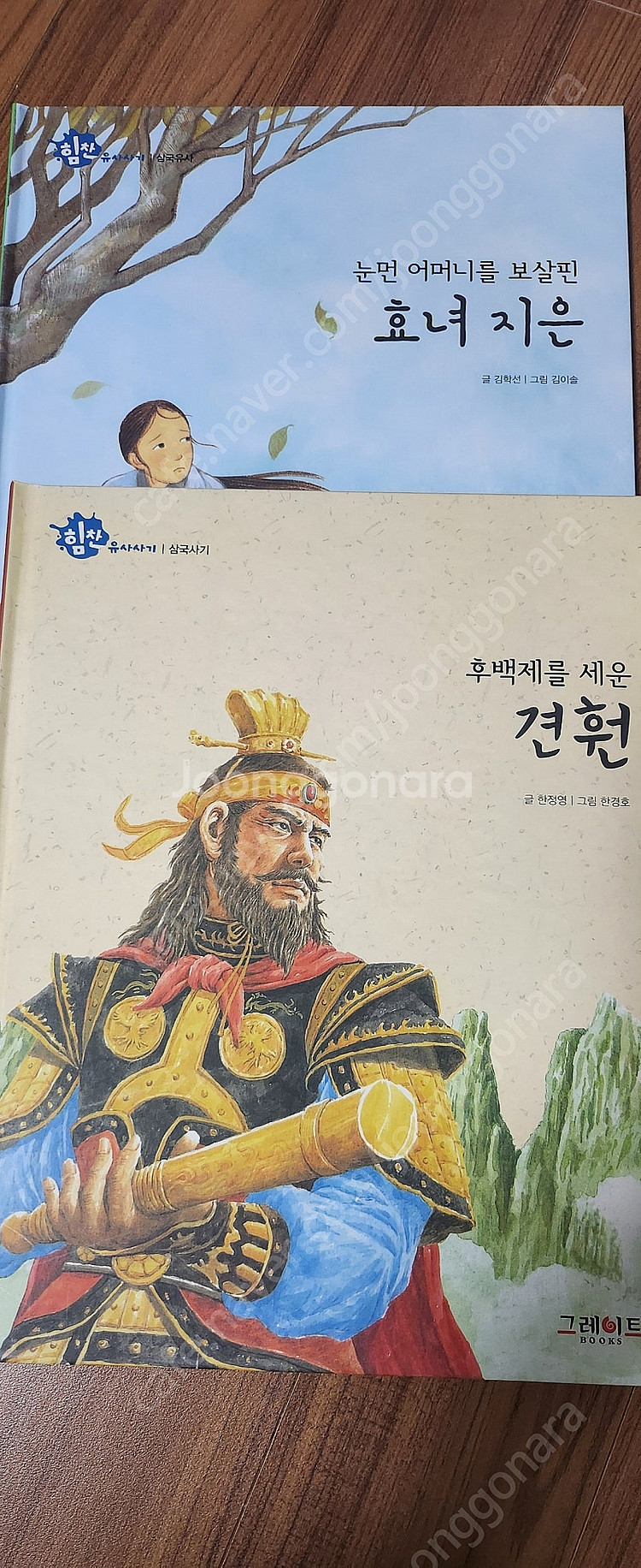 힘찬유사사기--1