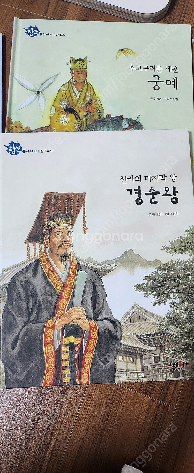힘찬유사사기--2