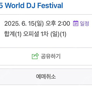 2025 월디페 애니마 6월 15일 (일) 오후 2시 티켓 1장 양도