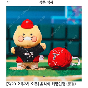 춘식이 기아타이거즈 키링 판매합니다.