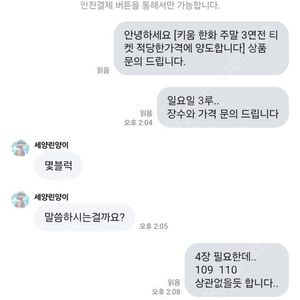 야구티켓 사기 조심하세요! (이름: 황선현)