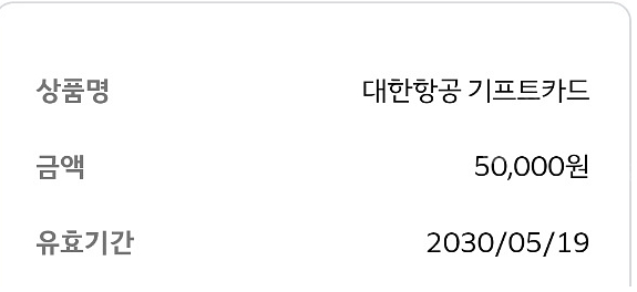 대한항공 기프트카드 5만원권 판매합니다.(45,000원...--1