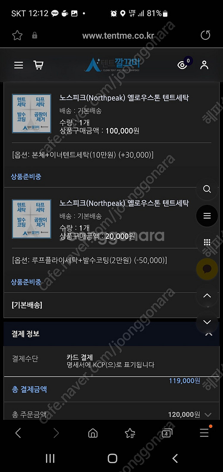 노스피크 옐로우스톤 소이밀크 팔아요--5
