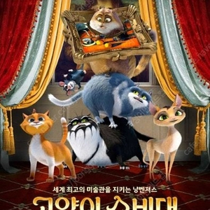 고양이 수비대 롯데시네마 1매 2천원